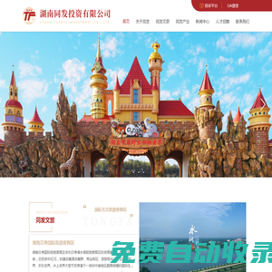 湖南同發投資有限公司官網