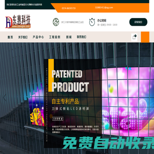 寧波東惠科技有限公司-首頁|寧波慈溪杭州灣LED電子拼接顯示屏|寧波慈溪LED顯示屏|寧波LCD三星液晶拼接屏墻|寧波LED室內外全彩大屏幕|寧波LED液晶拼接電視墻|寧波LED大屏||LED拼接屏|LCD拼接屏|全彩LED|廣告機