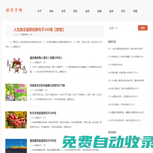 好句子網(wǎng)_經(jīng)典網(wǎng)紅短句_人生哲理句子