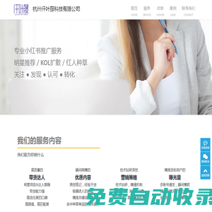 杭州仟葉藤科技有限公司-專業(yè)小紅書推廣服務機構(gòu)