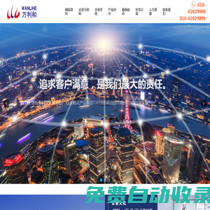 北京萬利和科技發展有限責任公司_其它