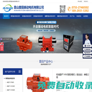 振動電機(jī),震動電機(jī),防爆振動電機(jī),,MVE振動電機(jī)—昆山普田振動電機(jī)公司