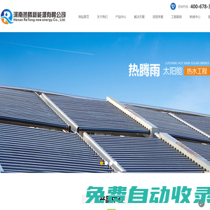 洛陽空氣能熱水器-空氣能設(shè)備生產(chǎn)廠家-回收空氣能-河南熱騰新能源有限公司