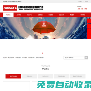 山東中發防水科技股份有限公司