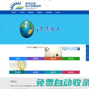 深圳日浩會計師事務所官方網站
