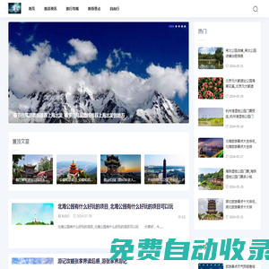 口袋旅游攻略網(wǎng)-旅游攻略_自助游攻略_旅行路線規(guī)劃_景點(diǎn)大全