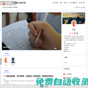 天威俠客工作室學習網-軟件全端學習網