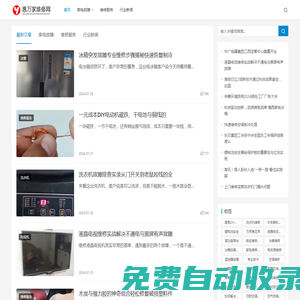 空調故障維修_家電維修技巧_家電上門維修_冰箱維修服務 - 惠萬佳