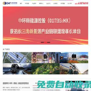 中環控股集團