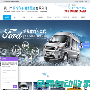 黃山市順鈴汽車銷售服務(wù)有限公司