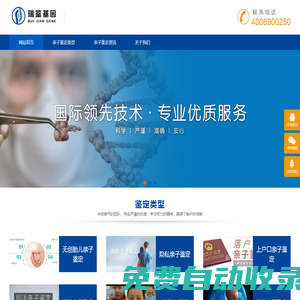 DNA親子鑒定中心,無創胎兒親子鑒定,司法親子鑒定-瑞鑒基因