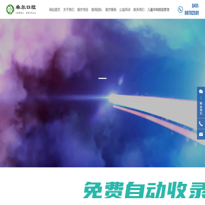 大連金普新區遼寧街卓爾美笑口腔門診部有限公司-正畸-美白-種植