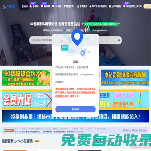 網賺_80樓網創_80樓網賺論壇_福緣論壇_中賺網_冒泡網賺_中創網課程分享_免費分享網絡創業項目_聚合知識付費VIP創業課程_SEO技術_短視頻等網絡賺錢課程！_饞嘴貓 _ 網絡賺錢,項目資源網,副業資源網,兼職項目,網賺課程
