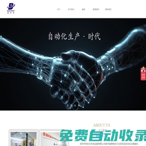 電機自動化生產線__轉子自動化生產線_定子自動化生產線 _深圳市佰倫仕機電設備有限公司