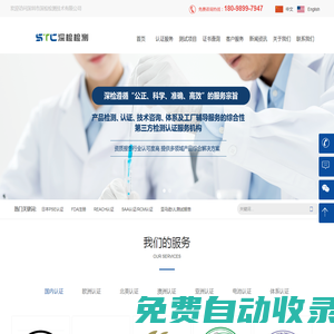 深檢檢測｜CPC檢測｜產品認證｜CE認證｜CCC認證｜ETL認證｜SAA認證｜CB認證｜跨境合規服務商