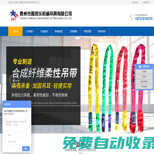 泰州市鑫凱樂機械吊具有限公司