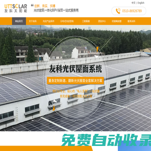 江蘇友科太陽能科技有限公司_光伏建筑一體化、防水BIPV、屋頂光伏電站-江蘇友科太陽能科技有限公司