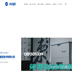 光電通 - 天津光電通電子科技有限公司 - 天津光電通信技術有限公司