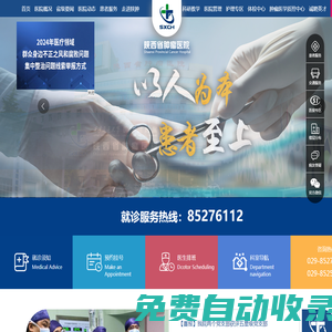 陜西省腫瘤醫院