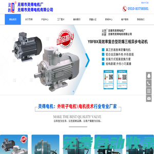 外轉(zhuǎn)子電機(jī),防爆型三相異步電動(dòng)機(jī),無錫市靈得電機(jī)廠(無錫市靈得電機(jī)有限公司)