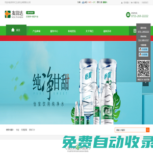怡寶|農夫山泉|景田|百歲山深圳經銷商-匯生活努力打造互聯(lián)網+宅配一流企業(yè)
