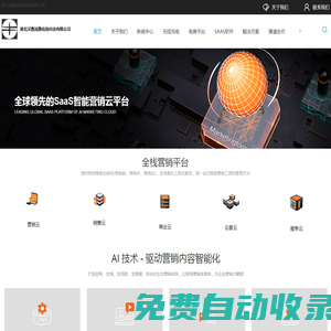 一站式SaaS智能營銷云平臺-湖北漢嘉潤嘉信息科技有限公司