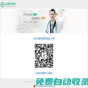 眾意好醫(yī)師