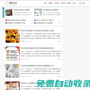 烘焙時光社 - 烘焙圖片|推薦|工具|地址|電話