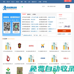 景縣招聘信息網(wǎng)_衡水景縣人才市場最新求職找工作信息