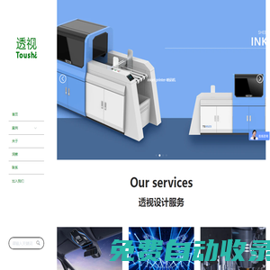 成都工業(yè)設(shè)計(jì)-成都工業(yè)設(shè)計(jì)公司 - 成都透視工業(yè)設(shè)計(jì)有限公司