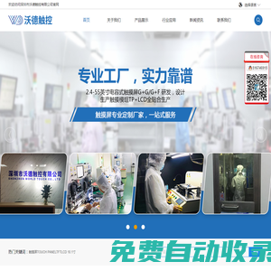 深圳市沃德觸控有限公司-2.4-10.4寸電容式觸摸屏廠家，11.6-21.5寸電容式觸摸屏工廠，23.6-55寸電容式觸摸屏生產商