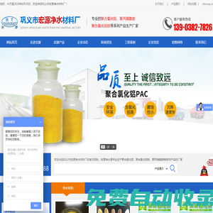 聚氯化鋁_聚合氯化鋁_聚合氯化鋁廠家_聚合氯化鋁鐵_聚丙烯酰胺_聚丙烯酰胺廠家-鞏義市宏源凈水材料廠