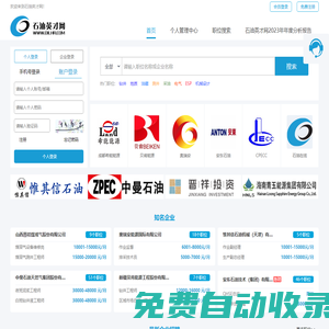 石油英才網(wǎng)—全國第一家石油石化行業(yè)專業(yè)人才招聘網(wǎng)站