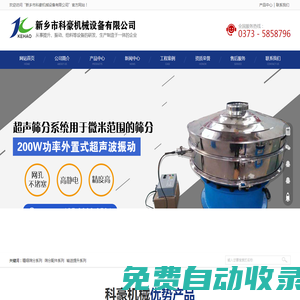 新鄉(xiāng)市科豪機(jī)械設(shè)備有限公司