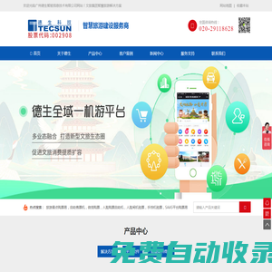 德生購票易系統(tǒng),自助售票一體機,微信購票,SAAS平臺--德生購票易品牌_廣州德生智能信息技術(shù)有限公司網(wǎng)站