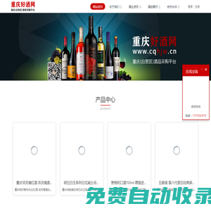 重慶酒類批發市場-紅酒洋酒白酒批發-重慶好酒網