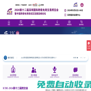 官網：2025第十六屆深圳國際跨境電商交易博覽會_跨境電商展_深圳跨境電商展-ICBE深圳跨境展