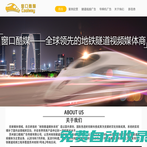 蘇州窗口酷媒廣告傳媒有限公司