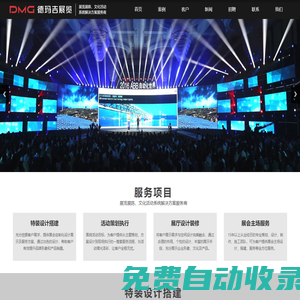 武漢展臺(tái)搭建_武漢文化墻設(shè)計(jì)_武漢活動(dòng)策劃公司-武漢德瑪吉