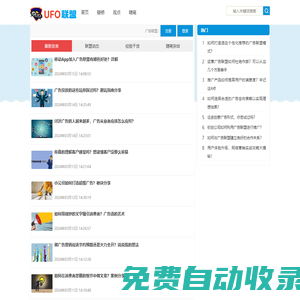 UFO聯(lián)盟 - 廣告營(yíng)銷經(jīng)驗(yàn)分享