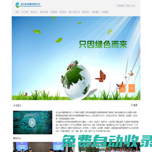 浙江省環(huán)保集團(tuán)有限公司