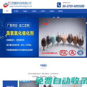 臭氧催化劑-陶瓷規(guī)整填料-江西慧驊科技有限公司