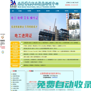 無錫電工培訓,無錫叉車培訓-無錫博奧職業技能培訓中心