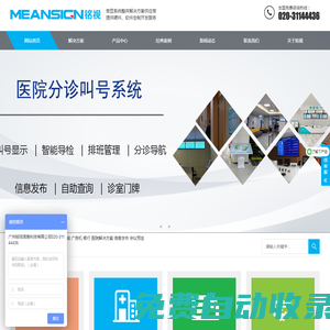 排隊(duì)叫號(hào)系統(tǒng)_分診叫號(hào)_信息發(fā)布_電子班牌_廣州銘視會(huì)議預(yù)約廠家