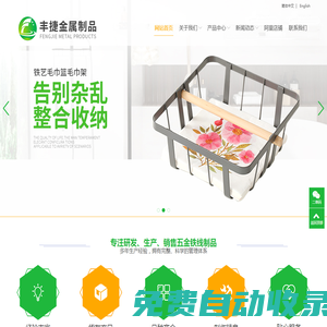 江門鐵線工藝廠家|江門置物架廠家|江門市新會(huì)區(qū)豐捷金屬制品有限公司