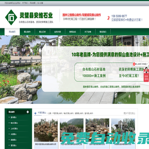 假山制作公司廠家哪家好_靈璧石/千層石/龜紋石/太湖石假山制作公司哪家好-靈璧安維石業(yè)
