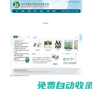深圳市建森環保科技有限公司