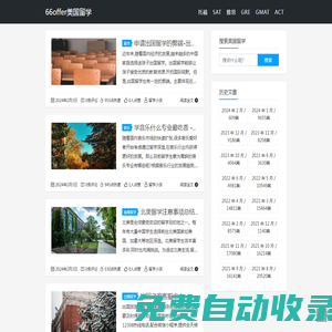 66offer美國留學 - 托福/SAT/AP/AMC考試和留學咨詢