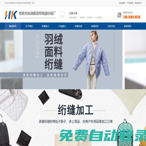 常熟浩柯電腦絎縫廠_絎縫加工-絎繡加工-絎棉加工廠·免費打樣