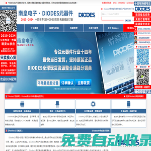 Diodes代理商|Diodes公司-美臺Diodes國內授權芯片Diodes代理商